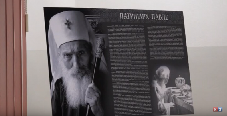 ИЗЛОЖБА ФОТОГРАФИЈА „ЛИК НАШЕГ ПРВОЈЕРАРХА“ 1