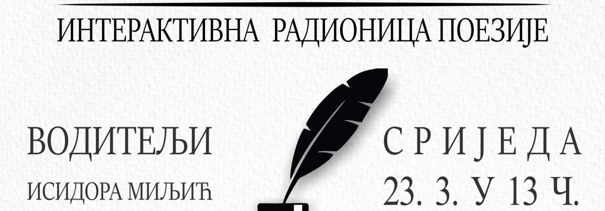 СВЈЕТСКИ ДАН ПОЕЗИЈЕ 1