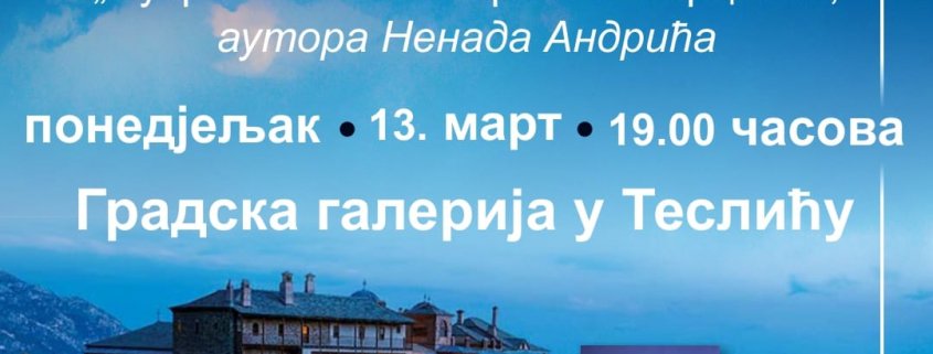 PROMOCIJA KNJIGA: ,,PEŠKE KROZ SVETU GORU" I ,,SUSRET SA SVETOGORSKIM STARCEM" 3