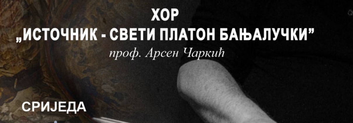 КОНЦЕРТ ДУХОВНЕ МУЗИКЕ У ТЕСЛИЋУ 1