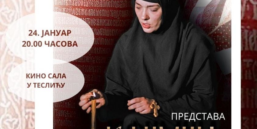 ПРЕДСТАВА ЈЕФИМИЈА 1