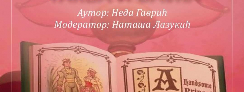 PROMOCIJA KNJIGE ,,KAKAV PRINC, TAKVA I BAJKA" 1