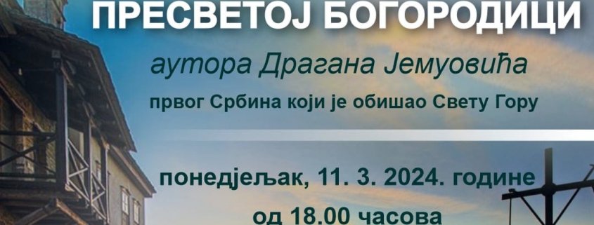 PROMOCIJA KNJIGE ,,SVETA GORA, PERIVOJ PRESVETE BOGORODICE" 4