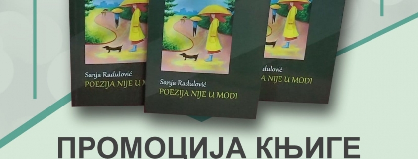 ПРОМОЦИЈА РОМАНА - ПОЕЗИЈА НИЈЕ У МОДИ 2