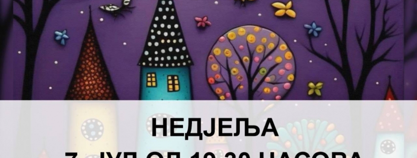 МЈЕСЕЧЕВА ШУМА 1