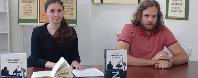 ODRŽANA PROMOCIJA KNjIGE „UKRAJINSKI RUBIKON“ U TESLIĆU 4