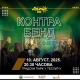 Teslićko ljeto 2025 – koncert Kontra-benda 2