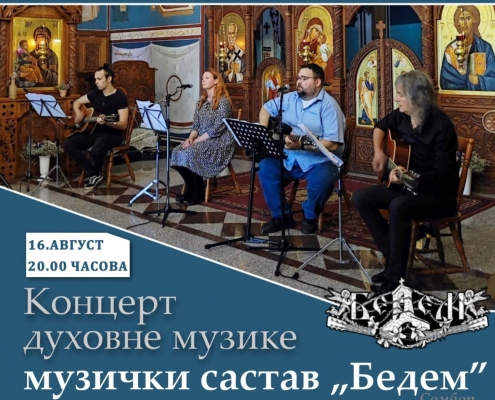 КОНТРА-БЕНД, НАСТУП У ТЕСЛИЋУ 1
