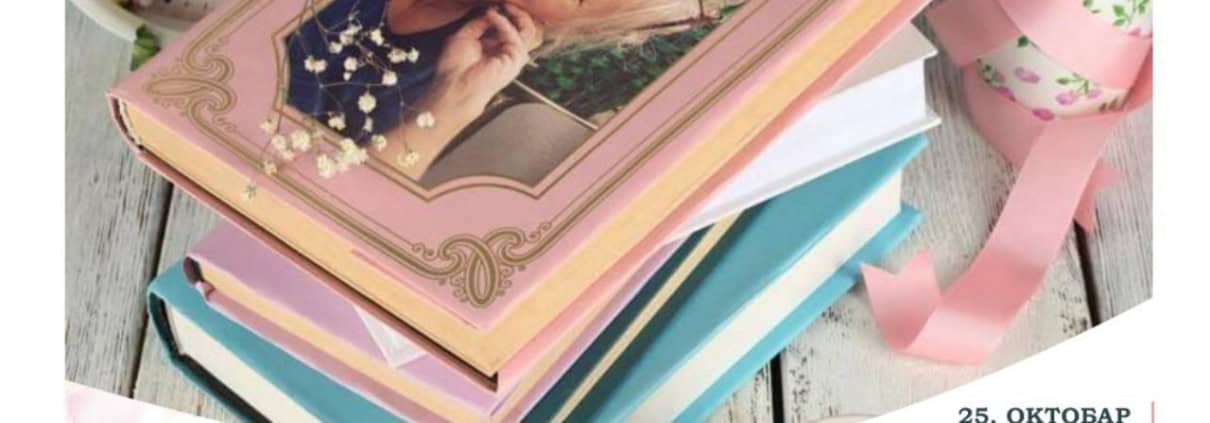 Културно вече са Чедомилом Фифић О. Асаре 1