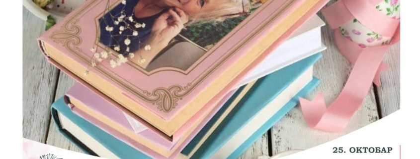 Културно вече са Чедомилом Фифић О. Асаре 3