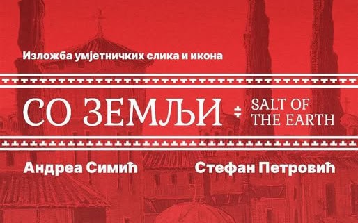 ИЗЛОЖБА „СО ЗЕМЉИ" У ТЕСЛИЋУ - ДАНИ КРАЉА ДРАГУТИНА 1