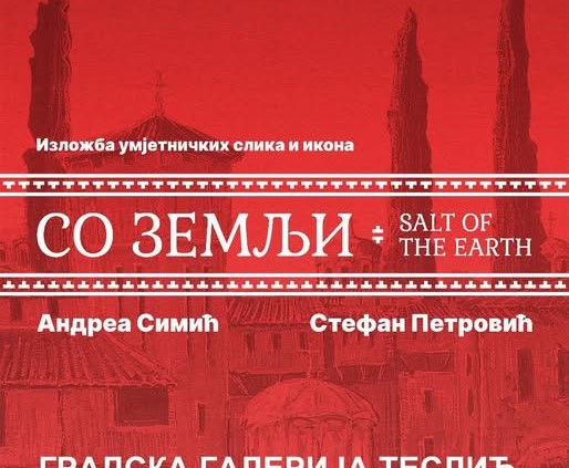 ИЗЛОЖБА „СО ЗЕМЉИ" У ТЕСЛИЋУ - ДАНИ КРАЉА ДРАГУТИНА 1