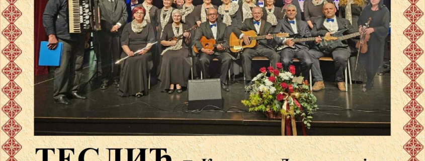 ПОЗИВАМО ВАС НА ,,ВЕЧЕ УЗ ПЈЕСМУ" 1