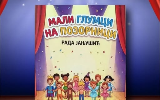 Књижевно вече и игрoказ „Мали глумци на позорници“ 1