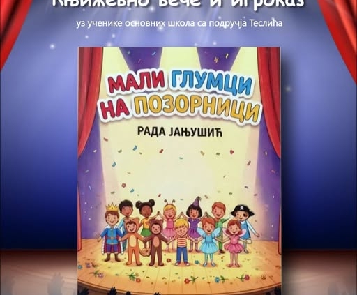 Književno veče i igrokaz „Mali glumci na pozornici“ 1