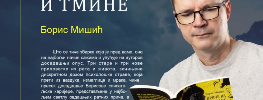 ПРОМОЦИЈА КЊИГЕ - ,,ПРИЧЕ ИЗ МЕЋАВЕ И ТМИНЕ" 3
