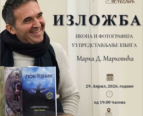 IZLOŽBA IKONA I FOTOGRAFIJA MARKA MARKOVIĆA U TESLIĆU 3